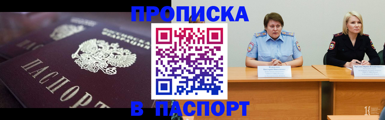 прописка в Южноуральске