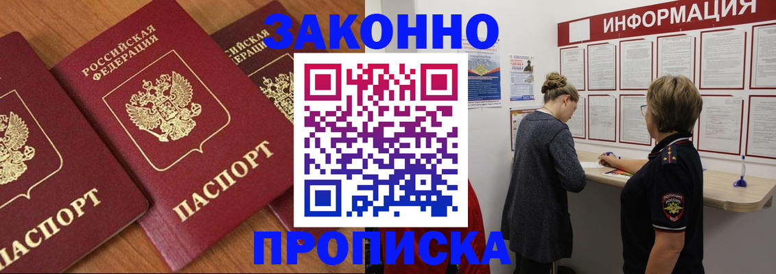 временная регистрация для школы в Южноуральске